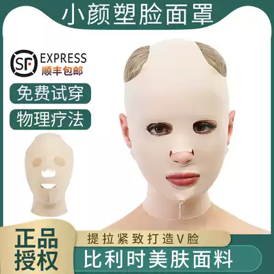 SF face slimming artifact Small v Face firming sleep lifting Lifting Sagging nasolabial folds Double chin masseter muscle