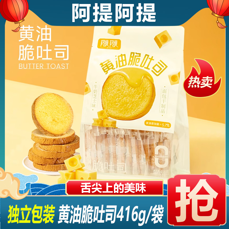 Atten Butter Crispy Toast Bread Non-Fried Crispy Delicious Western Region White Breakfast Healthy Snack