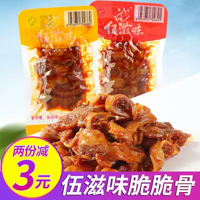 Wu taste crispy crispy crispy bone 500g Hunan specialty spicy pig crispy bone delicious meat cooked food casual snacks