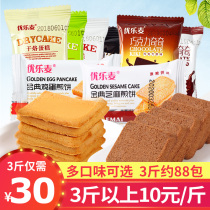  Youle Mai dry branded cake cookies Chocolate cheese meal replacement Golden code egg pancake snacks mixed 3 kg