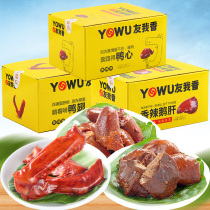  You Me fragrant duck heart duck wings snacks Foie gras grilled neck spicy snack packaging Non-black duck flavor old soup long duck neck