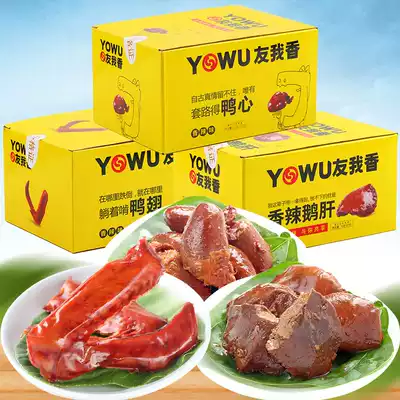 Youme Fragrant Duck Heart Duck Wing Snacks Foie Grilled Neck Spicy Snacks Packaging Non-Black Duck Old Soup Long Duck Neck