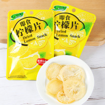 Fresh gravity ready-to-eat lemon slices 22 bags of vitamin C lemon dry tea candied fruit dried fruit dried fruit snacks
