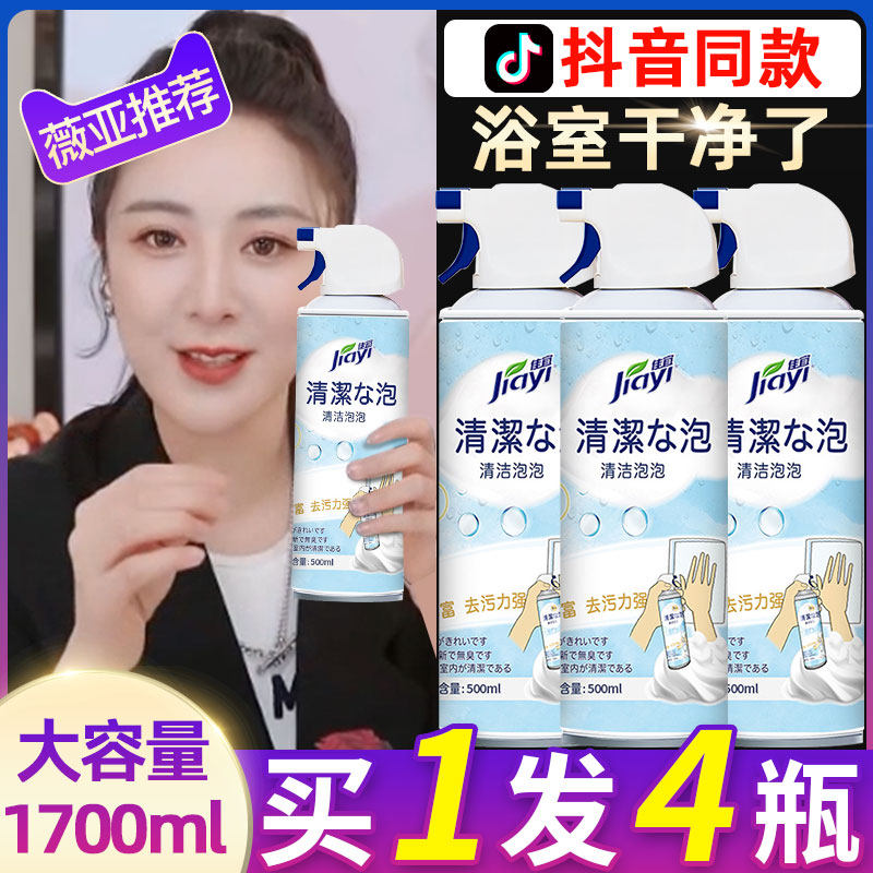 Bathroom cleaner multifunctional cleaning bubble glass scale removal foam net tile mousse cleaning agent Universal