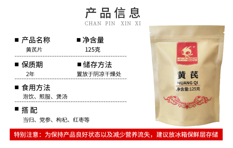 十二密码 甘肃非野生黄芪片 125g 降三高保护心脏 图5
