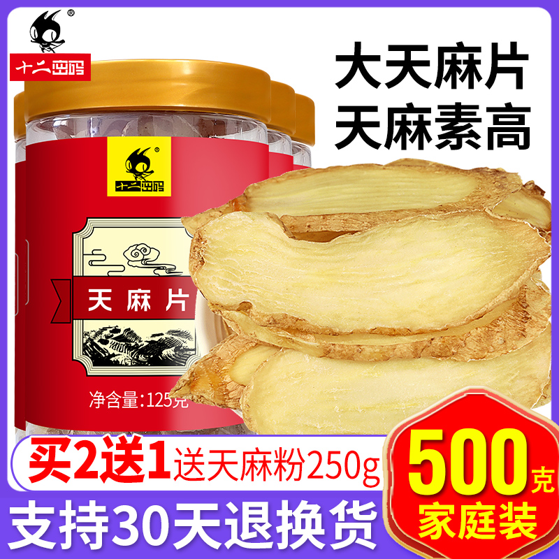 twelve Password Gastrodia Powder 500g Yunnan Zhaotong Fresh Non-Special Grade Wild Gastrodia Slices Dry Goods Slice Powder