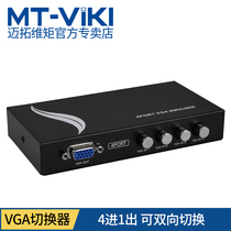 Maxtor VGA switch 4 in 1 out 4 in 1 out computer monitor converter sharer