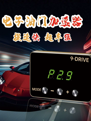 Автомобильная модифицированная мощность ECU Электронная транспортное средство Электронное ускорение дроссельной заслонки 9 Основные режимы.