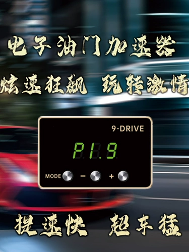 Автомобильная модифицированная мощность ECU Электронная транспортное средство Электронное ускорение дроссельной заслонки 9 Основные режимы.