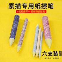 Sketch rubbing artifact Rubbing stick Rubbing pen Wiping paper Sketch art students special paper wiping pen Professional student paper pen