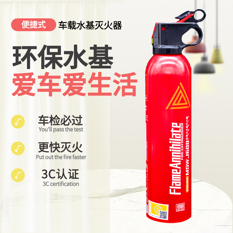 Zhengan car water-based fire extinguisher Family car hand-held portable vehicle Car annual inspection GB fire equipment