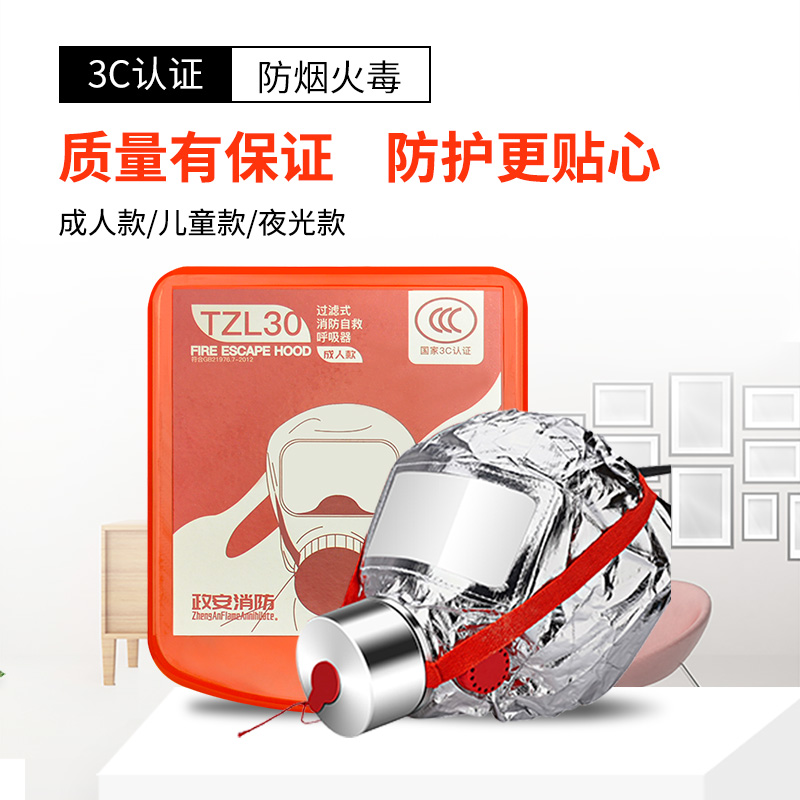 Political security Smoke mask Home fire escape Mask tzl30 Anti-smoke filter Fire Self-saving Suction Ventilator