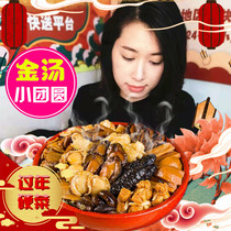 Buddha Jumping over the Wall (Small reunion in Abalone sauce)Heated ready-to-eat big pot dish 1 5kg 4 servings Seafood Ji Shendang Jinyu Man