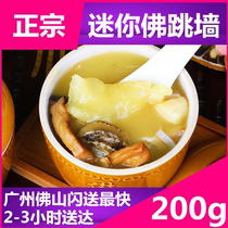 (Buddha Jump Wall 200 gr cans) Zhengzong Vars Vault Wall Heating Ready-to-eat High-end Ingredients Years of Manifest Basin Dish