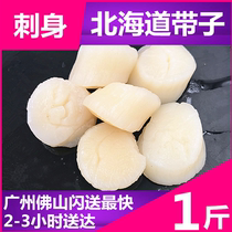 Hokkaido (500 grams of sail shell column) containing 30% ice frozen scallop column