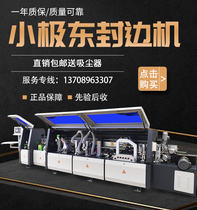 Small pole east automatic edge banding machine Large wood furniture machinery Pre-milling single repair double repair slotted plate edge banding machine