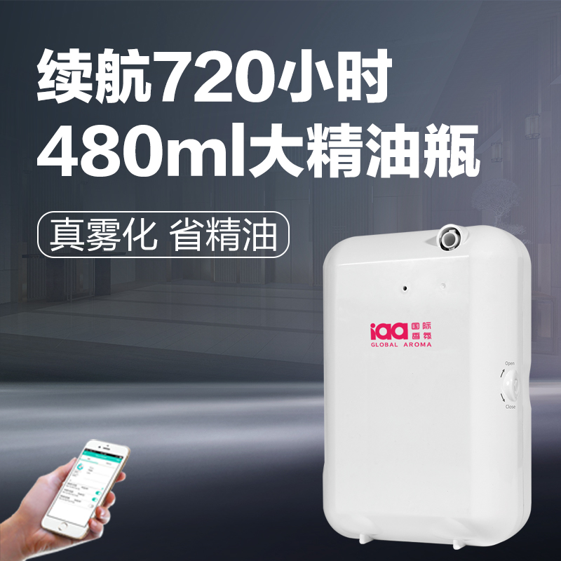 iaa automatic fragrance machine commercial fragrance machine hotel lobby special fragrance fragrance machine intelligent essential oil aromatherapy machine