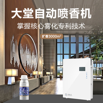 Iaa International Fragrance Hotel Lobby Special Scalbing Machine Commercial Automatic Spery Aromatic Spray Machine