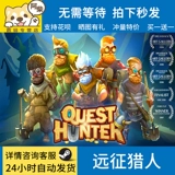 ПК китайский подлинный параг экспедиции Hunter Quest Hunter Mission Hunter Action Game