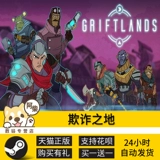 Китайская игра для ПК Steam Cheat Land Griftlands Country Gift Card Battle