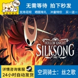 Steam подлинный ПК китайская игра Потло -рыцарь: Silksong Cave Knight: Soul Soul Soul Series Трудности и независимость