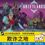 Китайская игра для ПК Steam Cheat Land Griftlands Country Gift Card Battle