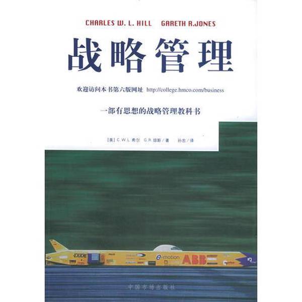 Authentic Books | Strategic Management China Price Publishing House (China) Hill (Usa) C W. L. Hill (Charles W. L. Hill), (Usa) G. R. Jones (Gareth R. Jon)