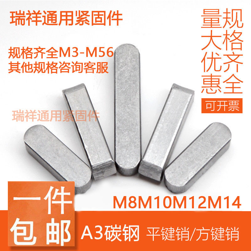 GB1096 Flat key pin square key pin flat key Double round key A type flat key M8 M10 M12M14