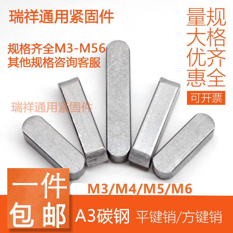 GB1096 Flat key pin Square key pin Flat key pin Double round key A type flat key M3M4M5M6