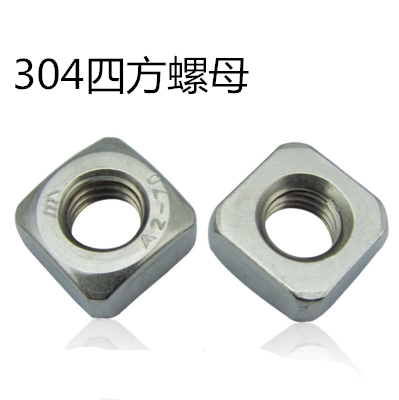 Authentic 304 stainless steel square nut nut square nut M3 M4 M5 M6 M10 M10 M12 DIN557