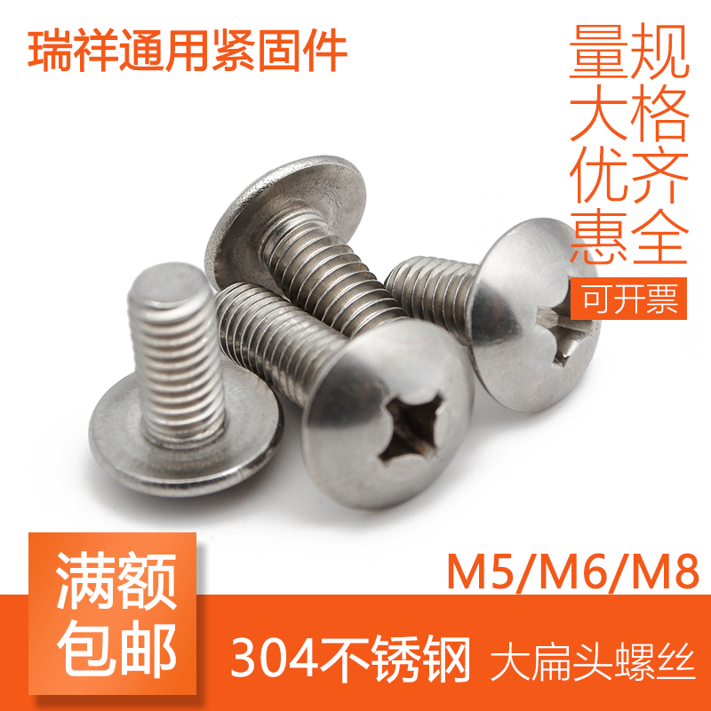 M5M6M8 304 stainless steel large flat head machine wire big flat head machine screw mushroom head screw