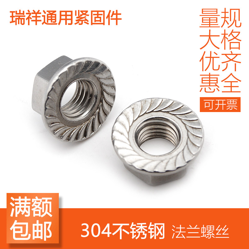 304 304 (316) stainless steel flange nut flange face with teeth anti-loose screw cap M5 ~ M16