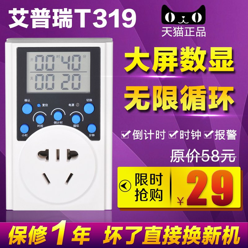 (daily special price) Apuri T319 timer timer socket with reservation switch countdown cycle