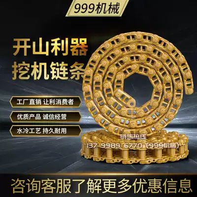 Shanhe Intelligent 210 220 230 Excavator Chain Chain Rail Chain Chain Link Rib Track Assembly Chassis Accessories