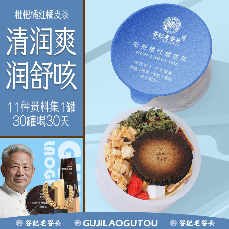 Laogutou Loquat and Snow Pear Health Tea Bags Can Be Used in Conjunction with Products for Coughs, Excessive Phlegm, Chronic Cough, and Cough Relief