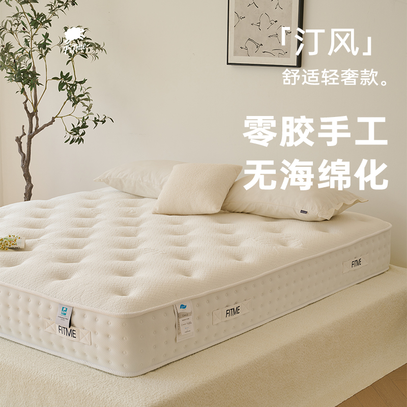 Fitme Tingfeng Pure Handmade Mattress, Zero Glue, Double-Layer Spring, Imported Latex, Zoned Independent Springs, Soft Sleeping Feel