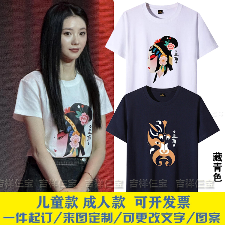 Main Character Liu Haocun, Zhang Jiayi, and Dou Xiao's Same Style Short-Sleeve Korean-Style T-Shirt for Men, Women, and Children, Suitable for Outerwear and Fan Support Clothing