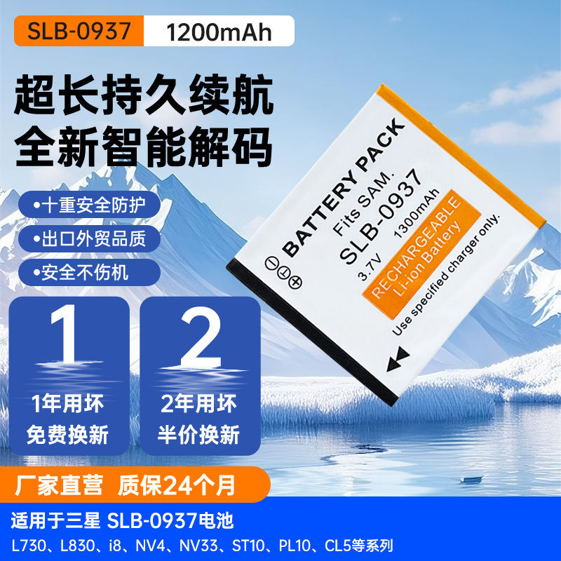 Slb-0937 Battery Is Suitable for Samsung Blues I8 L730 L830 Nv33 Pl10 St10 Nv4 Cameras