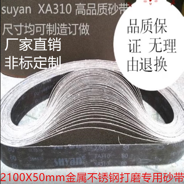 Factory direct 4 m 50X2100 ring belt Mitsubishi XA310 brand metal stainless steel grinding sand cloth belt