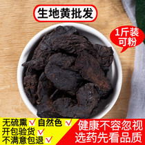 Rehmannia glutinosa Chinese herbal medicine 500g Huai Rehmannia tablets Grinding Rehmannia glutinosa powder Chinese herbal medicine store list