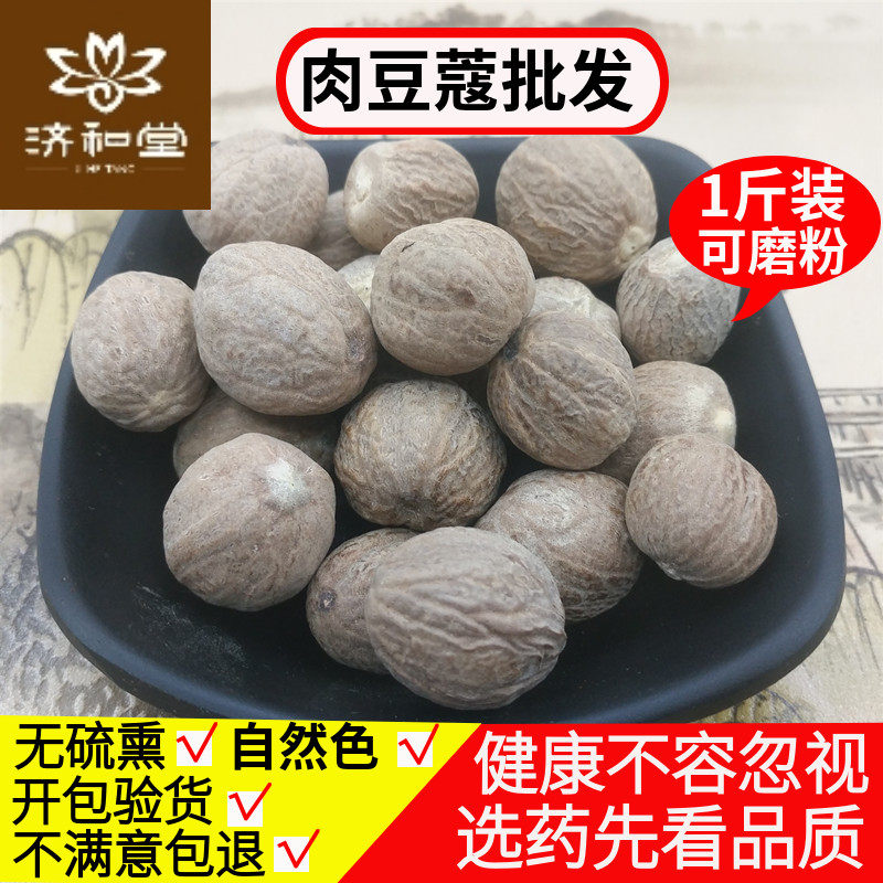 Nutmeg Chinese herbal medicine 500 gr spices seasonings can grind nutmeg powder Chinese herbal medicine shop big whole