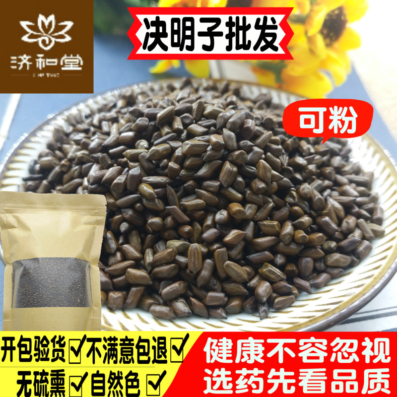 Cassia seed tea bulk grass cassia seed 500g jue mingzi traditional Chinese medicine shop complete book has burdock tea