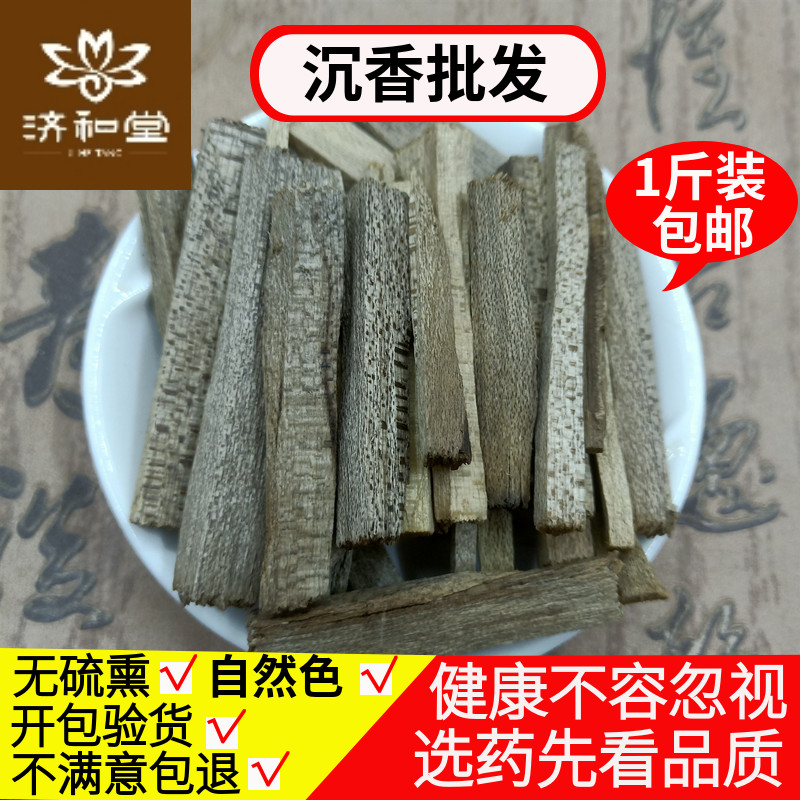 Traditional Chinese herbal medicine Medicinal Sunken Fragrant Wood 500 gr Natural Sinkage of Chinese herbal medicine shop Grand full
