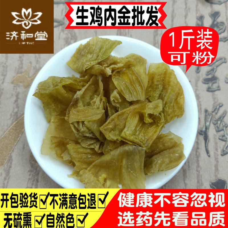 Raw chicken Nekin Chinese herbal medicine Chicken Inner Gold Flakes 500g Chicken Inner Gold Powder otherwise goldmoney Grass Corn shall be sold