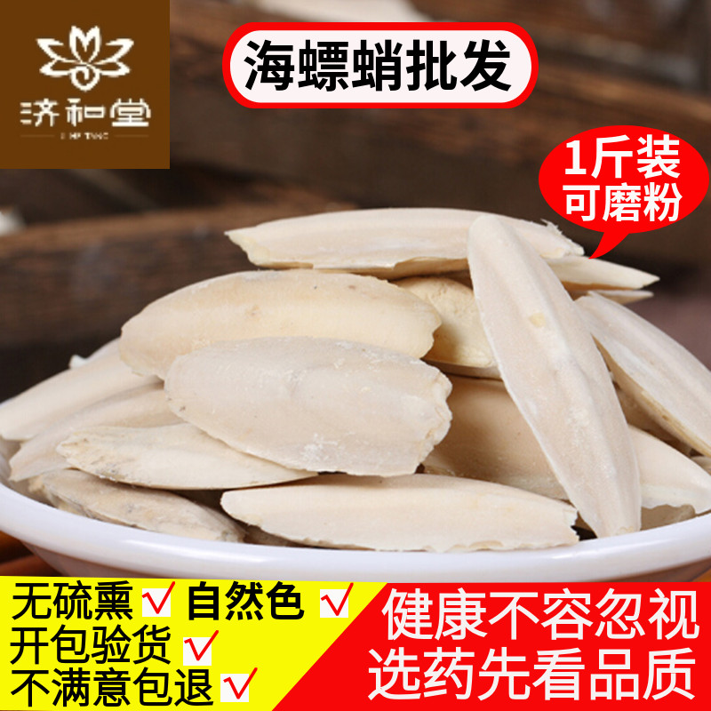 Cuttlebone cuttlebone cuttlebone Chinese herbal medicine 500 gr ink fish bones can be used in cuttlebone powder Chinese herbal medicine shop