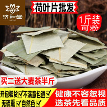 Dried lotus leaves soaked in water dried lotus leaves bulk 500g lotus leaf tea lotus root leaf he leaf winter melon peel lotus leaf powder