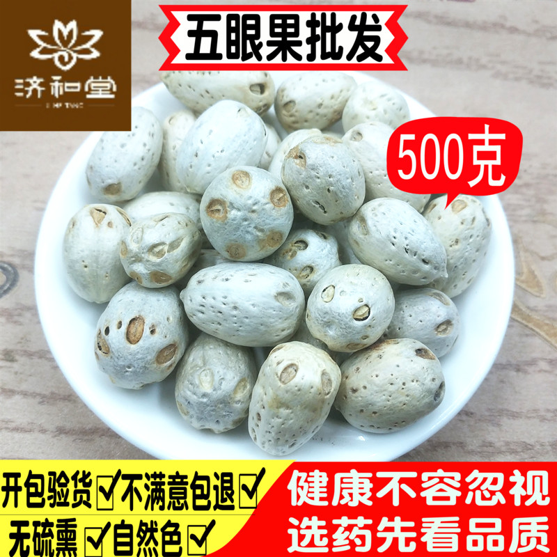 Five-eyed fruit Jiangxi specialty Chinese herbal medicine wild 500g eyeless fruit six-pass bodhi seed tea making hand string