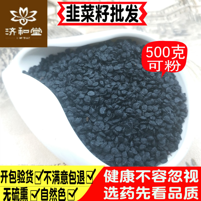 Leek seed tea 500g wine leek seed powder edible leek seed Chinese herbal medicine shop Cuscuta