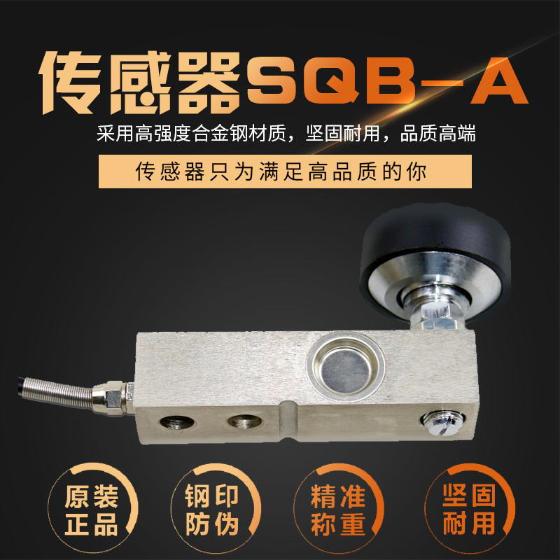 SQB ground pound full range of sensor cantilevered beams weighing sensors high-precision weighing pressure sensors 3 ton ground