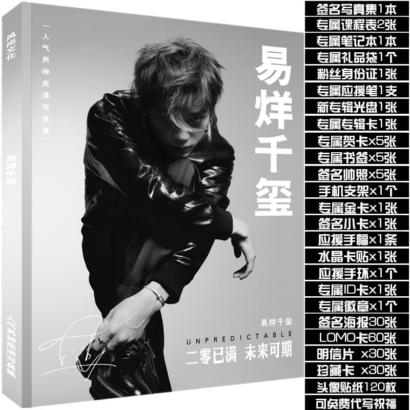TFBOYS Yichengqianxi signature album Photo album Peripheral poster Postcard Lyrics NOTEBOOK Birthday gift